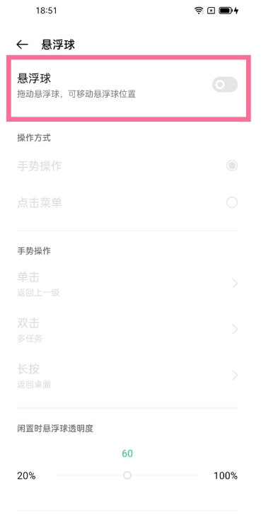 一加9pro如何设置桌面小圆球?一加9pro桌面小圆球设置步骤