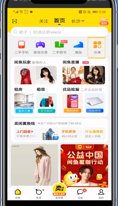 闲鱼打开竞拍的方法步骤