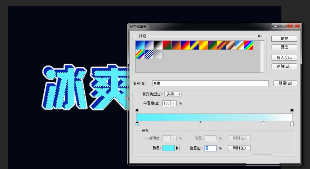 ps怎么设计清凉字体?ps设计清凉字体教程