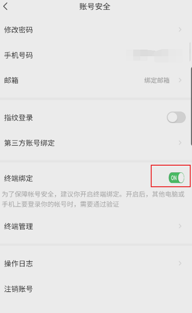 萤石云视频终端绑定怎么开启?萤石云视频终端绑定开启方法