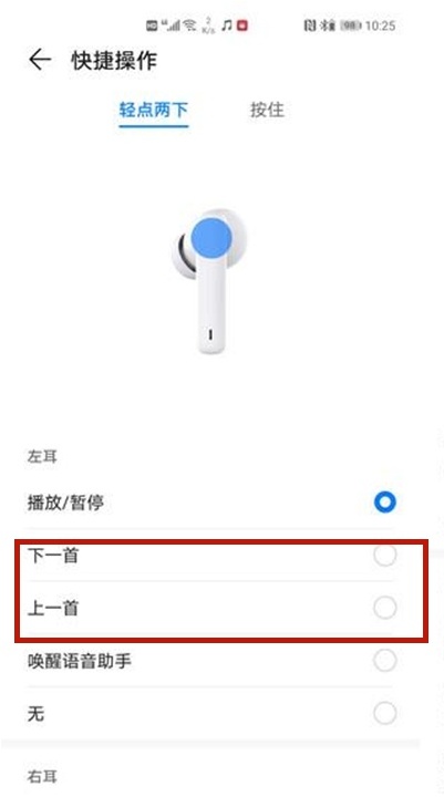 华为freebuds4i怎么切歌?华为freebuds4i切歌方法分享