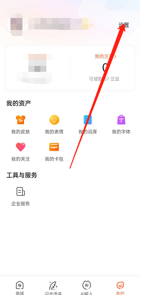 搜狗输入法怎么进行问题反馈?搜狗输入法进行问题反馈教程