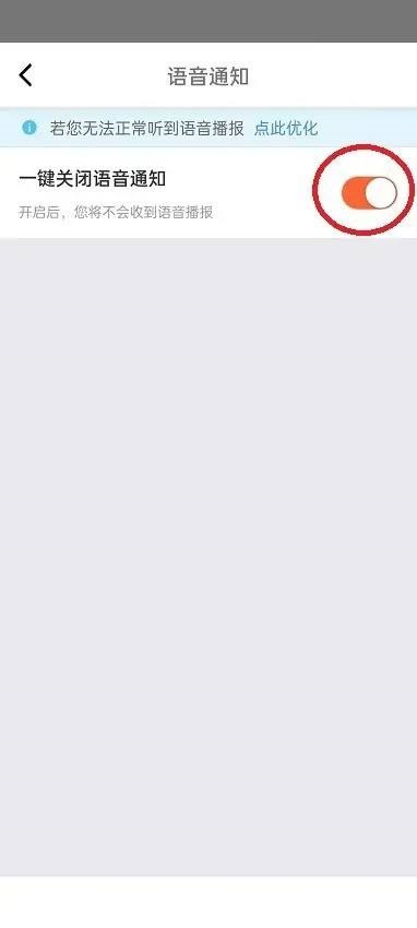 美团开店宝怎么关闭语音通知？美团开店宝关闭语音通知方法