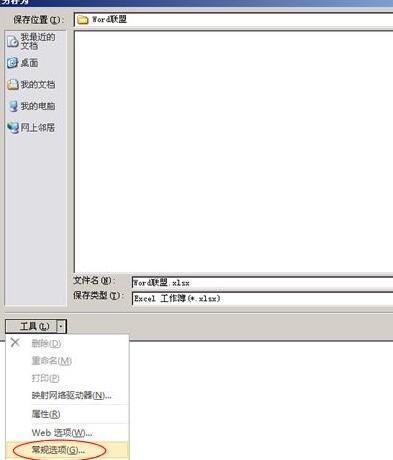 Excel2010设置密码的操作流程