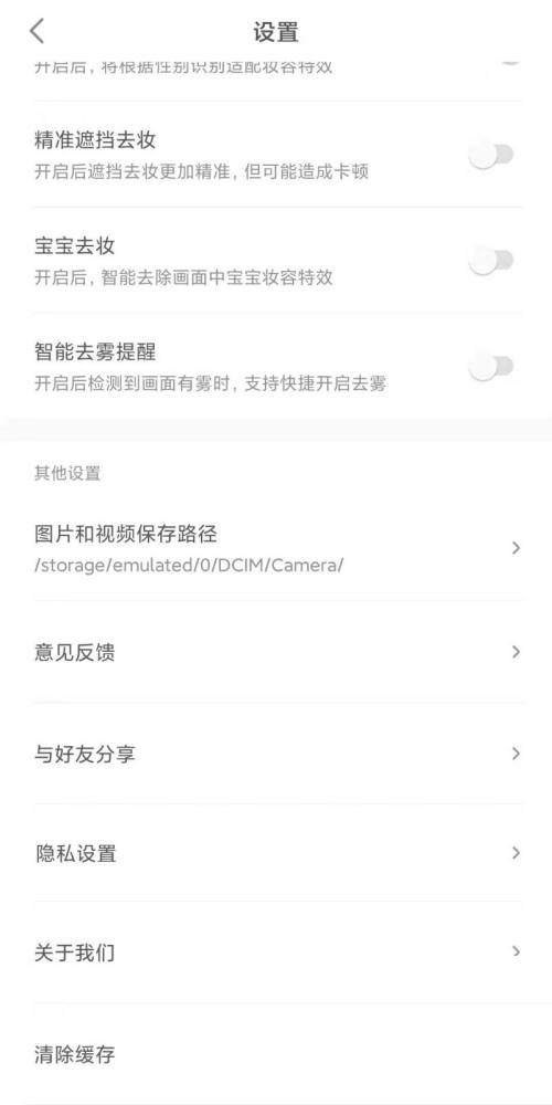 一甜相机怎么设置系统访问权限?一甜相机设置系统访问权限教程