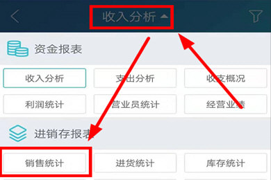 金蝶智慧记查询上月销售明细的简单教程