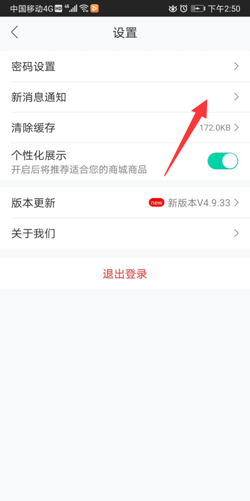 和家亲怎么开启新消息提醒?和家亲开启新消息提醒方法