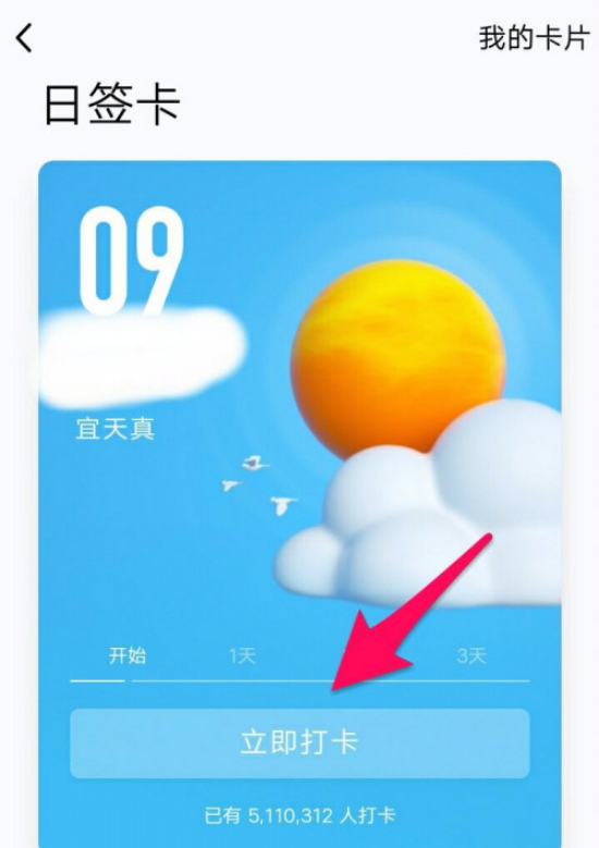 QQ每日打卡提醒怎么开启 QQ开启每日打卡提醒的方法