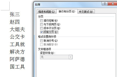 word制作会议席位卡的操作流程