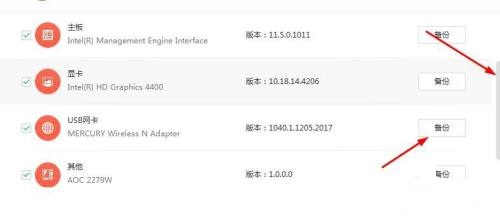 360驱动大师怎么进行驱动备份?360驱动大师进行驱动备份教程