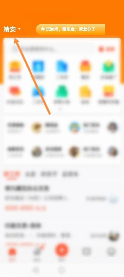 58同城怎么修改所在地?58同城修改所在地教程