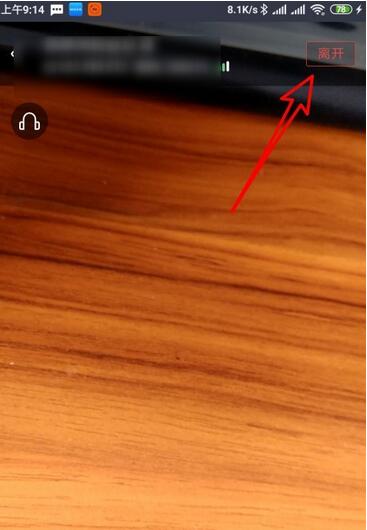 华为welink怎么关闭扬声器？华为welink退出结束会议的方法教程