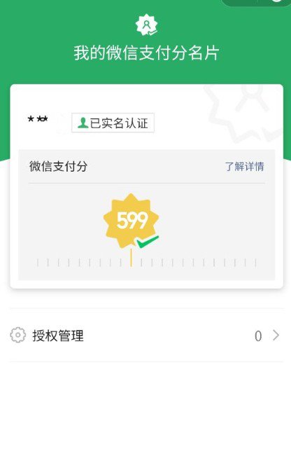 微信支付分名片有什么用?微信支付分名片作用与开通教程