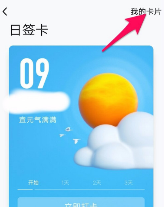 QQ每日打卡提醒怎么开启 QQ开启每日打卡提醒的方法