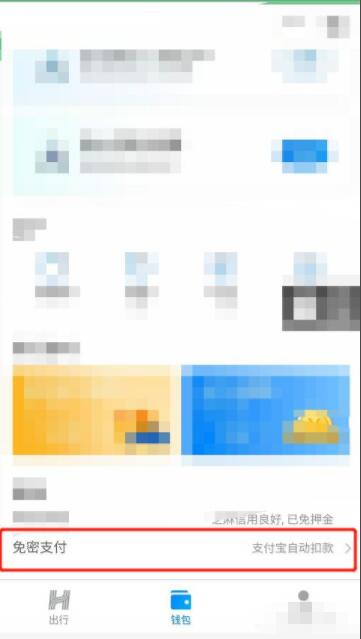 哈啰出行单车包月怎么关闭 哈啰单车自动续费怎么取消