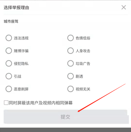哔哩哔哩怎么举报弹幕？哔哩哔哩弹幕举报方法