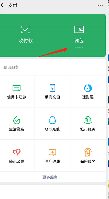 微信怎么关闭钱包余额显示？微信关闭钱包余额显示的步骤