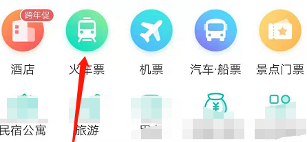 同程旅游如何购买火车票？同程旅游购买火车票具体步骤