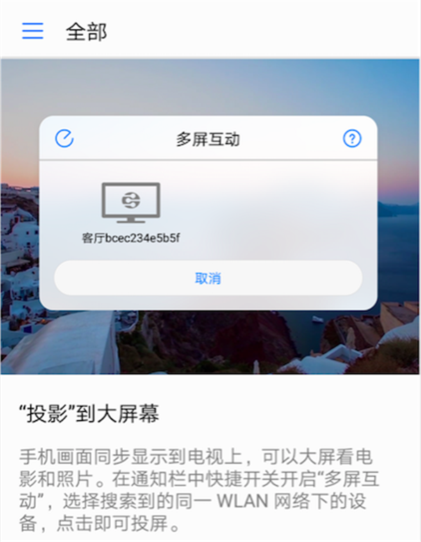 荣耀v10投屏到电视的图文教程