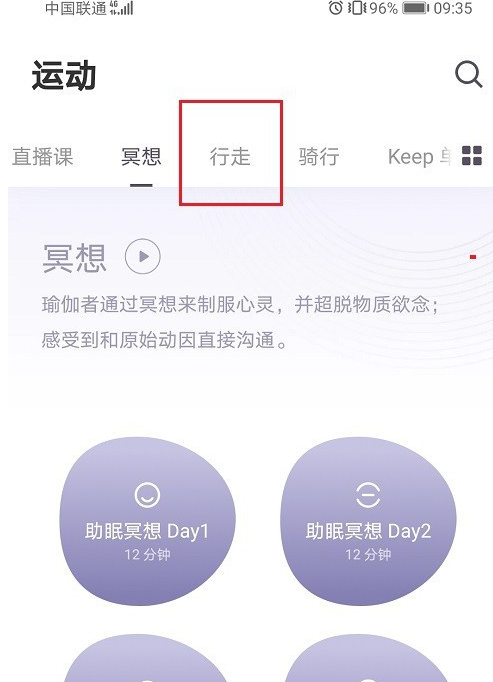keep怎么修改行走音乐？keep修改行走音乐步骤教程