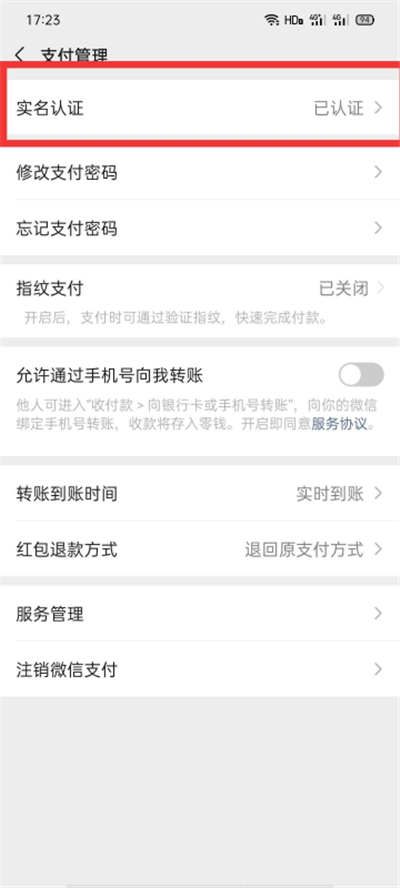 微信怎么绑定身份证?微信快速绑定身份证的简单方法