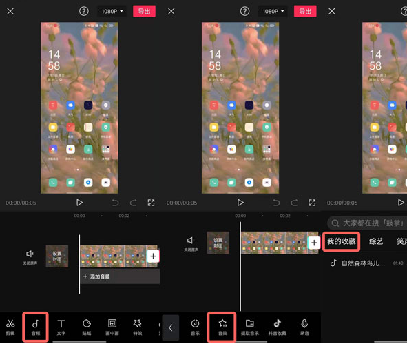 剪映怎么查看已收藏黑罐头素材？剪映查看已收藏黑罐头素材方法