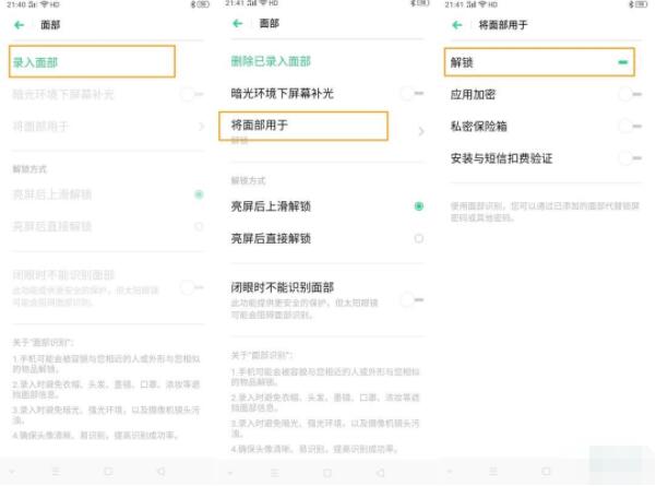 opporeno5面部解锁怎么设置 opporeno5面部解锁设置教程