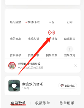 网易云音乐听书卡怎么获得?网易云音乐听书卡获得方法