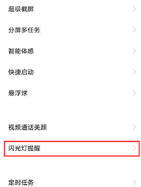vivos10pro如何设置来电闪光灯?vivos10pro设置来电闪光灯方法