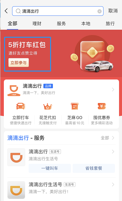 支付宝滴滴开工红包怎么领 支付宝滴滴出行优惠券领取方法