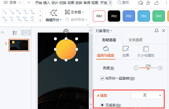 wps图形渐变填充怎么设置？wps制作渐变圆形封面技巧分享