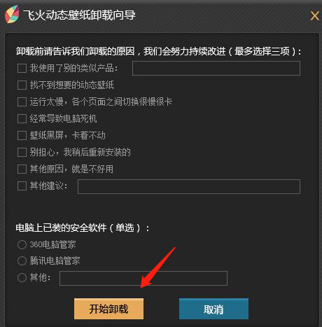 飞火动态壁纸怎么彻底删除?飞火动态壁纸彻底删除的方法