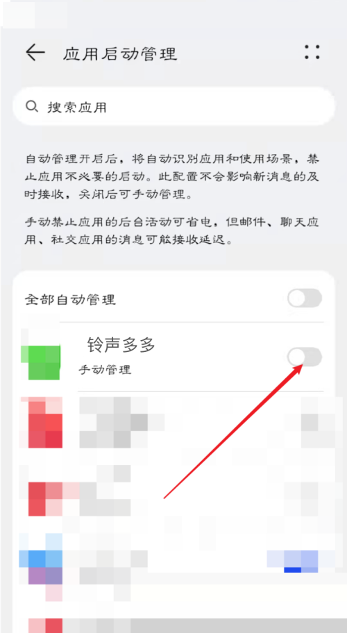 铃声多多怎么设置开启自启动?铃声多多设置开启自启动教程