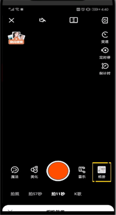 快手中让字幕放慢的简单操作方法
