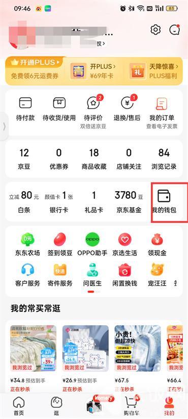 京东小金库在哪里