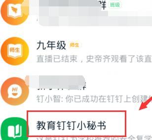 钉钉校方发放开学通知的详细方法