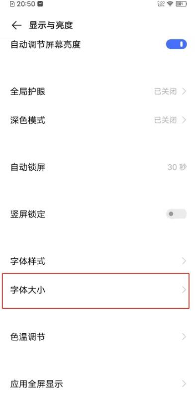 vivos7字体大小怎么设置 vivos7调整字体大小教程