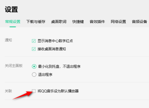 QQ音乐怎么设为默认播放器?QQ音乐设为默认播放器教程
