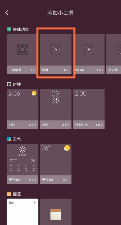红米k40pro+一键锁屏图标设置 红米k40pro+一键锁屏图标设置教程