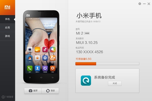 小米手机助手升级系统备份与还原数据的操作教程