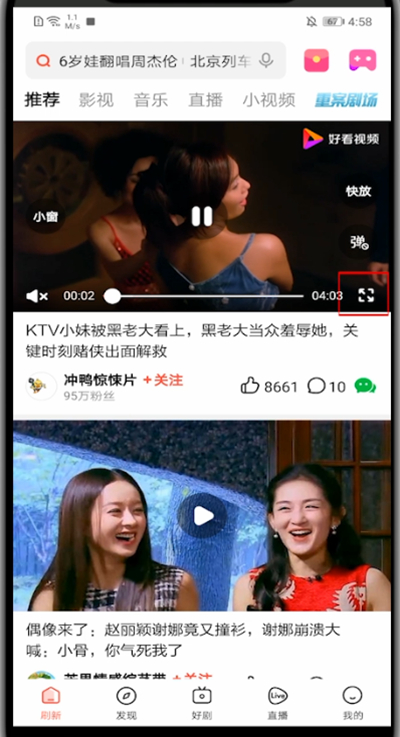 好看视频中调亮度的方法步骤