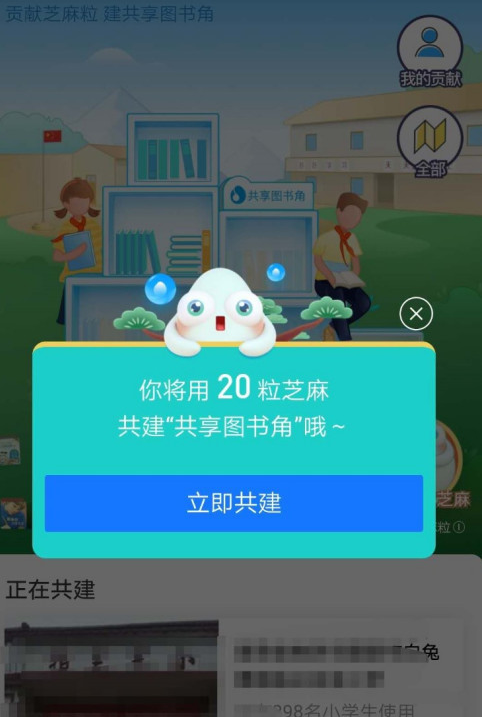 支付宝怎么开启共享图书角？支付宝共享图书角建立方法