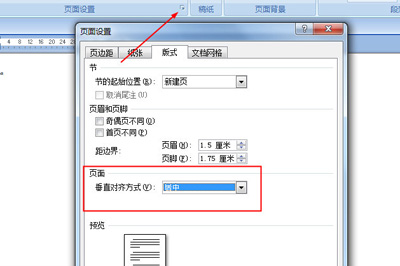 word制作会议席位卡的操作流程