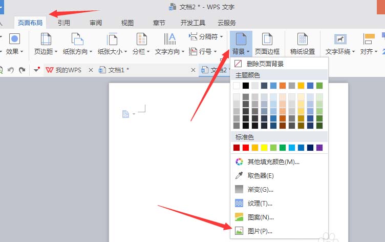 wps设计宝蓝色封面的操作方法