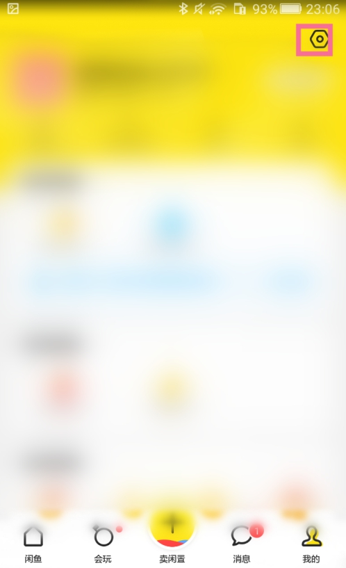 闲鱼互动消息功能如何关闭?闲鱼互动消息功能关闭方法分享