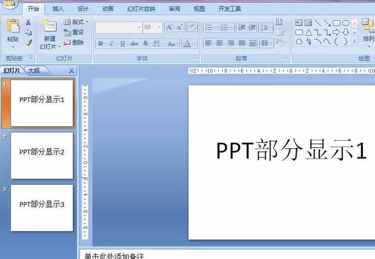 PPT设置只显示指定幻灯片的操作方法