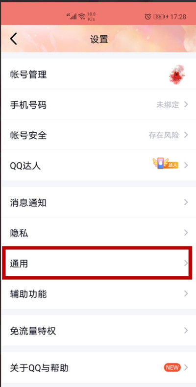 QQ如何关闭深色模式?QQ关闭深色模式的方法