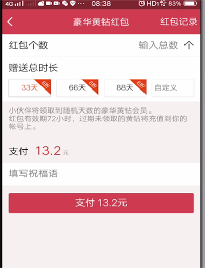 qq空间黄钻发红包的详细步骤