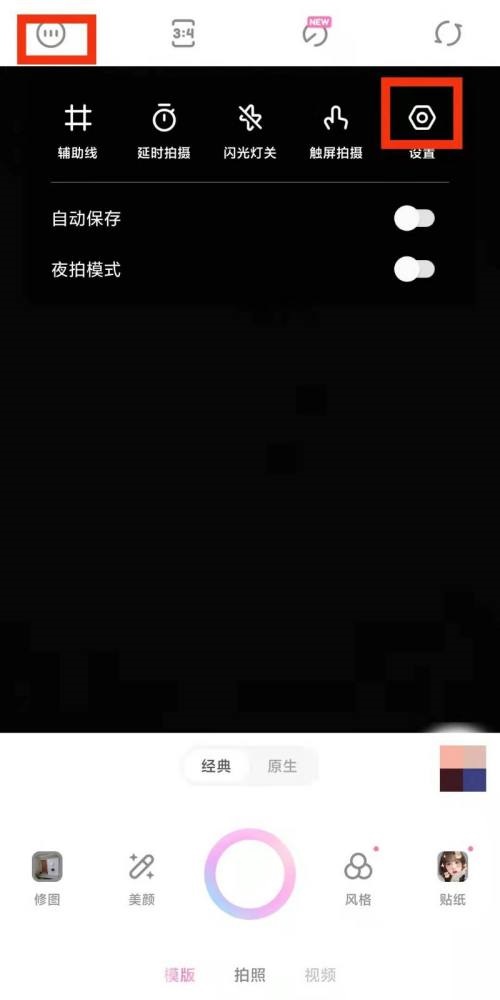 一甜相机怎么设置系统访问权限?一甜相机设置系统访问权限教程