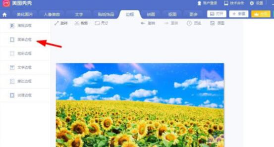 美图秀秀如何制作向日葵明信片？美图秀秀制作向日葵明信片的步骤教程